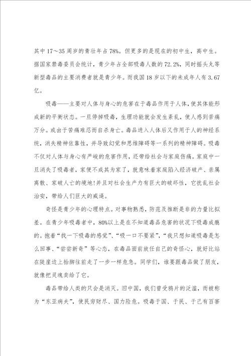 小学禁毒活动校长讲话稿
