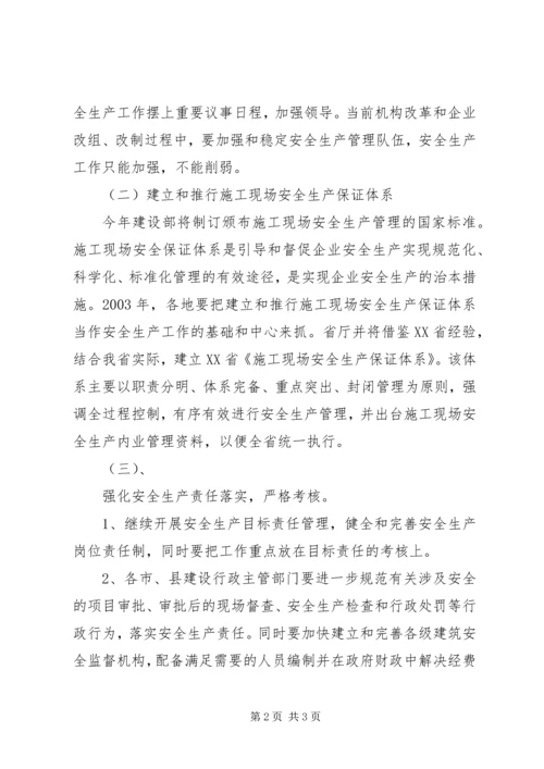 某省二ＯＯ三年全省建筑行业安全生产工作计划 (5).docx