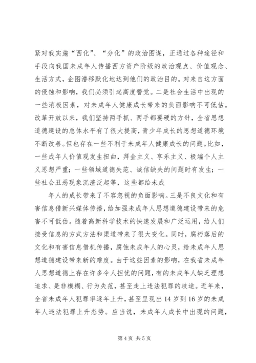 切实加强和改进未成年人思想道德建设 (2).docx