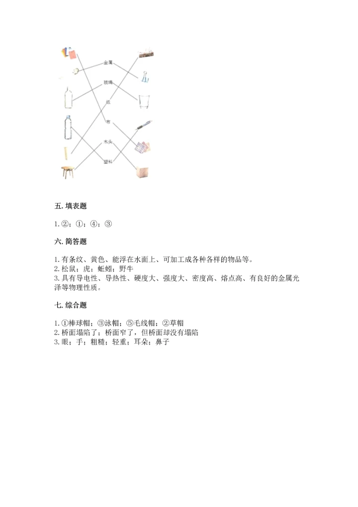 教科版二年级上册科学期末测试卷精品（全优）.docx