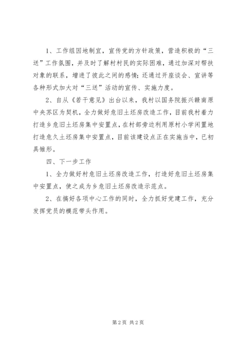 村党支部书记任职工作报告.docx