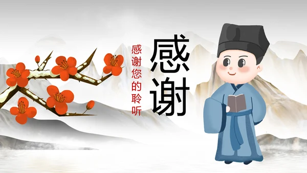 中国风国学经典古风唐诗宋词论语国学文化ppt模板