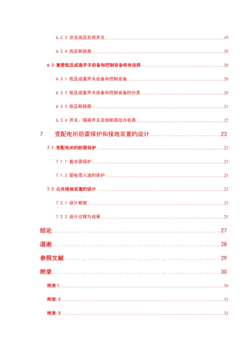 学生公寓供配电系统设计.docx