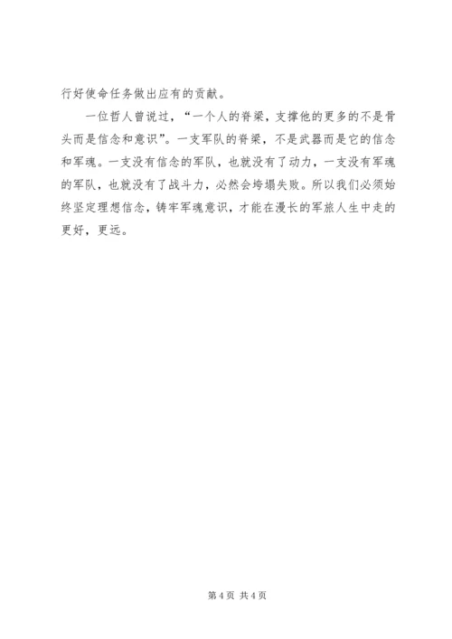 坚定信念、铸牢军魂主题教育心得体会敖.docx