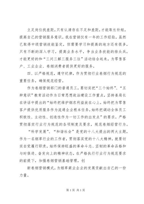 规范经营心得体会1.docx