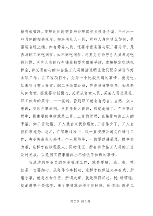 人事劳资员个人工作总结.docx