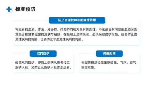 蓝色系商务简约护士职业安全防护PPT课件职业健康知识培训