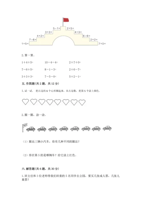 北师大版一年级上册数学期中测试卷【名师系列】.docx