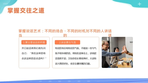 人际交往商务培训PPT课件
