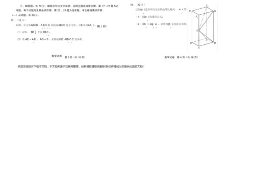 2019年高考文科数学全国卷2含答案4.docx