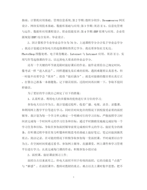 精编之关于个人专业的学习计划格式范文.docx