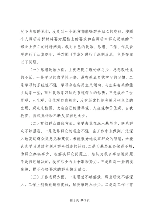 基层干部个人整改措施思想汇报精编.docx