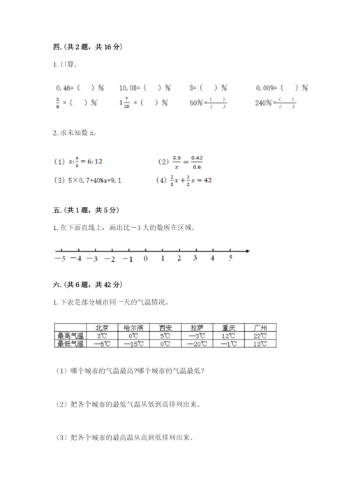 青岛版数学小升初模拟试卷（易错题）.docx