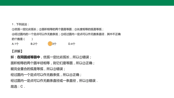 人教版九年级上册24.1.1 圆  课件（共18张PPT）