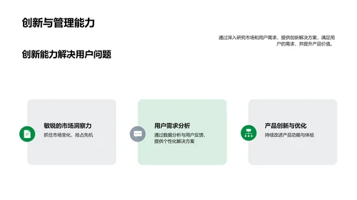 互联网产品管理述职报告PPT模板