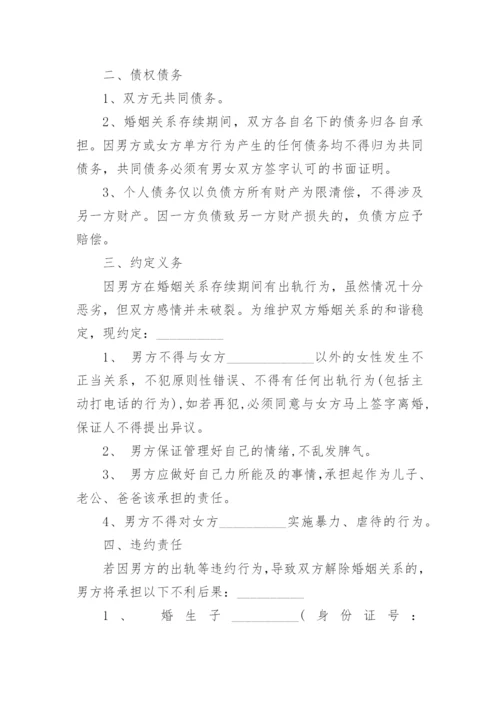 2023标准版婚内财产约定协议书.docx