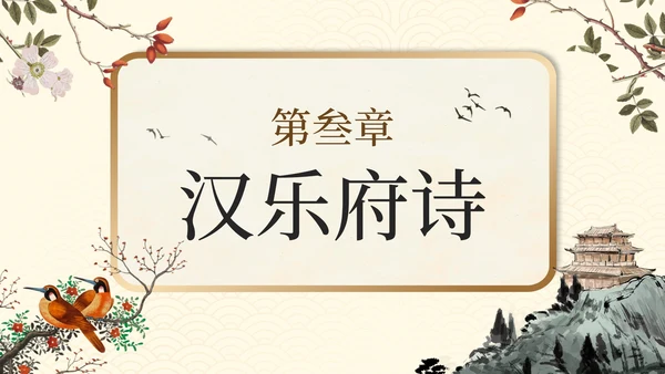中国风古风手绘古诗词教学介绍PPT模板