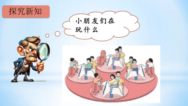 4.表内乘法（一）（乘加、乘减）(共21张PPT)-二年级上册数学人教版