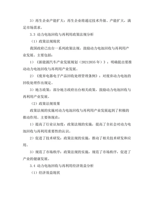 新能源汽车动力电池的回收与再利用研究
