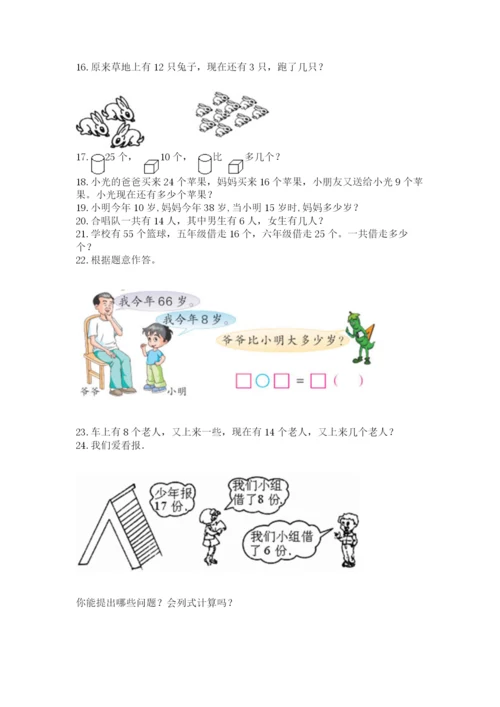 一年级下册数学解决问题50道精品含答案.docx