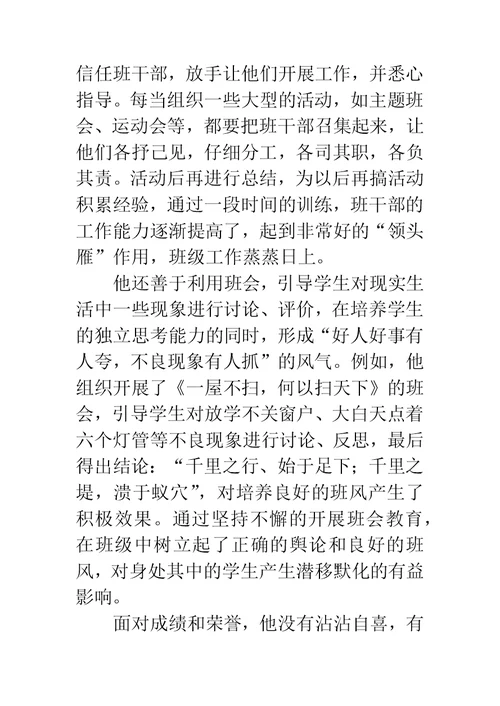 高中优秀教师个人事迹材料