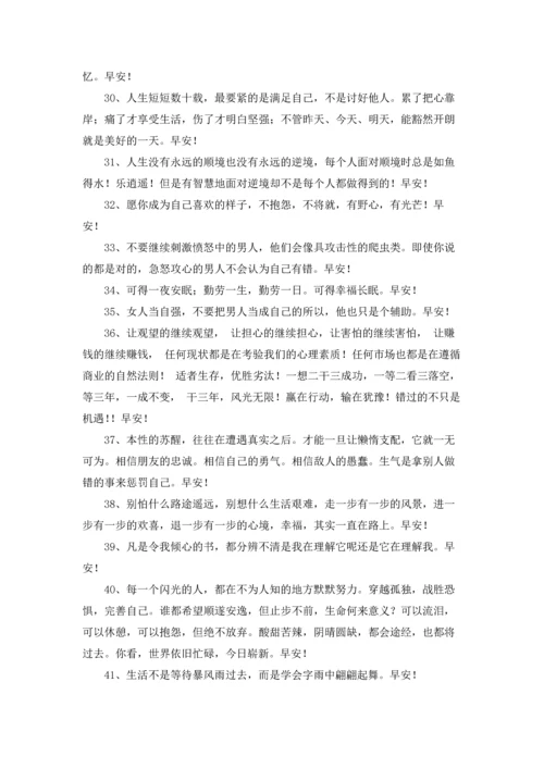 动人的早安朋友圈问候语集锦41条.docx