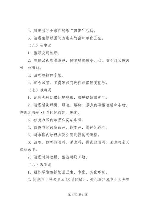 爱国卫生月活动计划 (13).docx