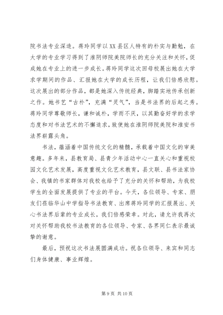 在举办XX省老龄工作“十五”成果展ＸＸ分展开幕式上的讲话.docx