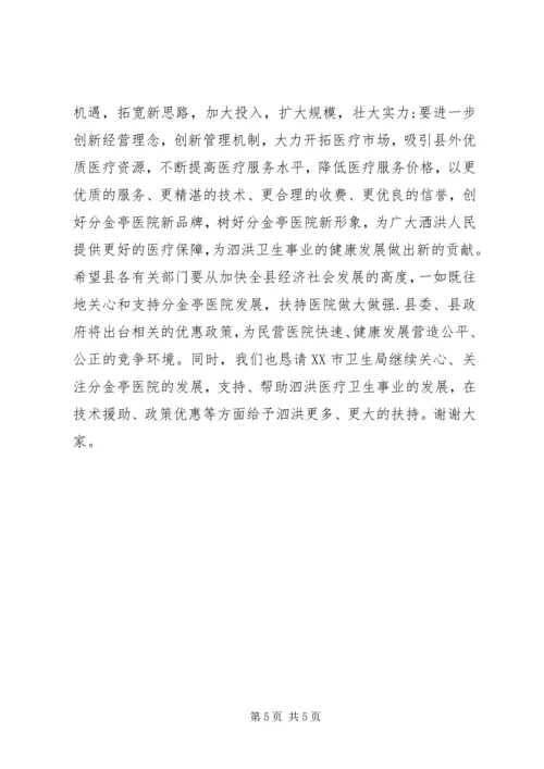 医院揭牌仪式致辞范文.docx