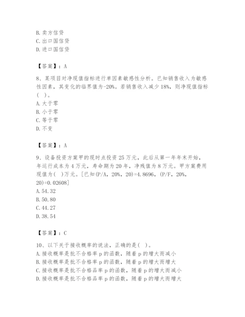 2024年设备监理师之质量投资进度控制题库（培优b卷）.docx