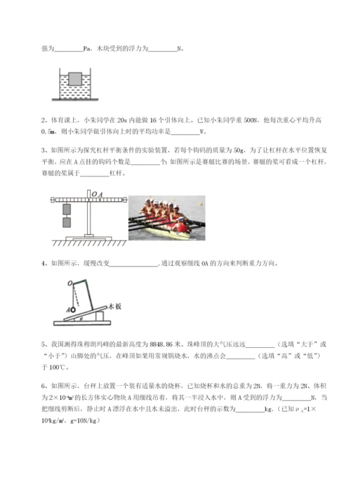 强化训练天津南开大附属中物理八年级下册期末考试章节练习练习题（含答案详解）.docx