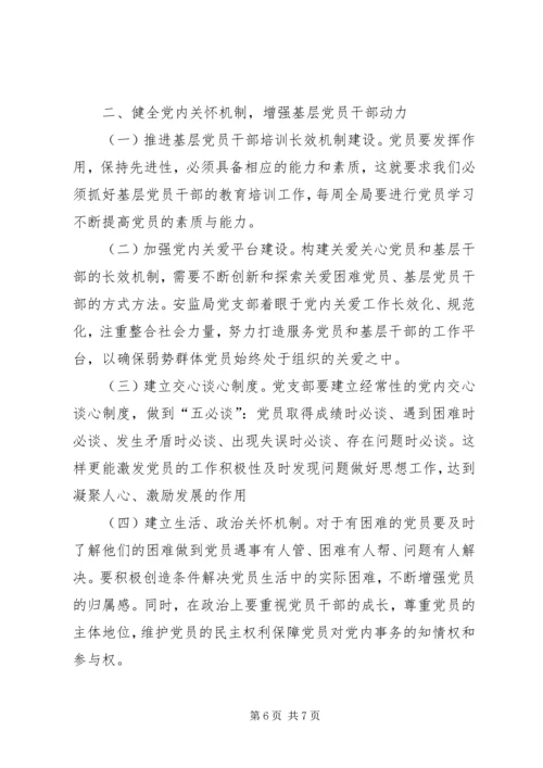 安监局党委党建指导要点2篇.docx