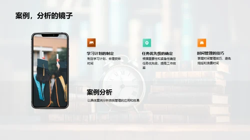 自我管理之道