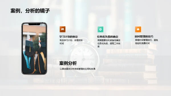 自我管理之道