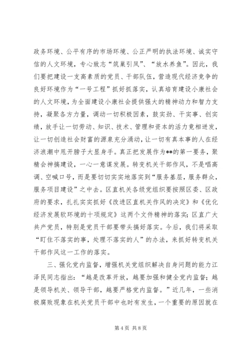 区直机关工委七一表彰大会讲话稿 (7).docx