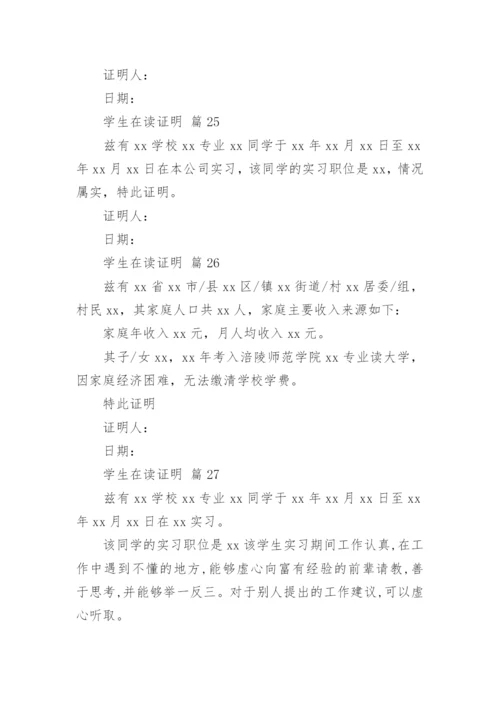 学生在读证明_3.docx