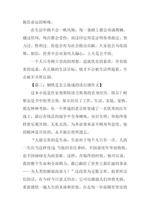 钢铁是怎样炼成的读后感-4.docx