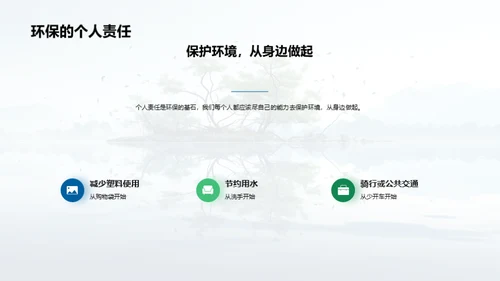 环保行动的力量