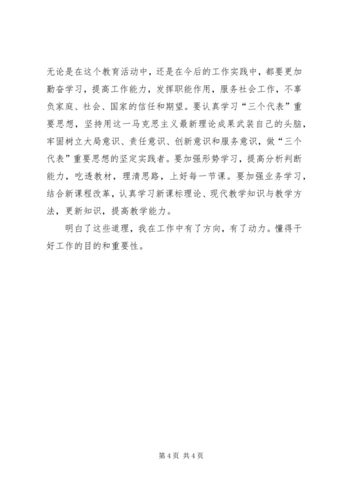始终保持共产党员先进性学习心得 (3).docx