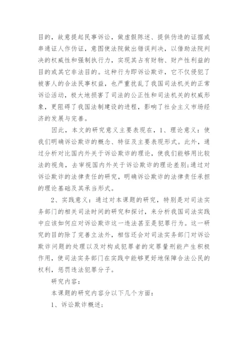 2018法学毕业论文好写的题目.docx