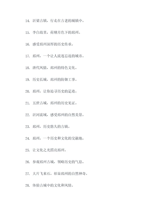 邳州旅游标语