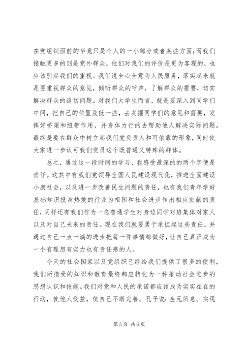 思想汇报格式：塑造新时代青年崇高品格 (2).docx