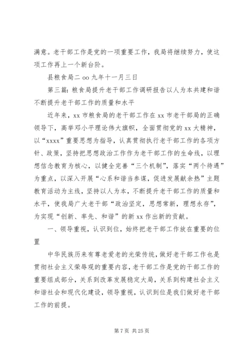粮食局老干部工作计划.docx