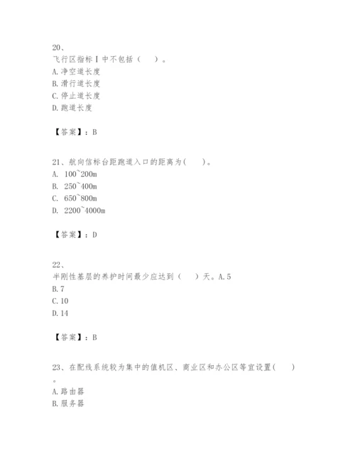 2024年一级建造师之一建民航机场工程实务题库附参考答案（能力提升）.docx