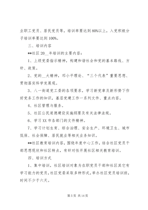 干部培训计划经典合集多篇.docx