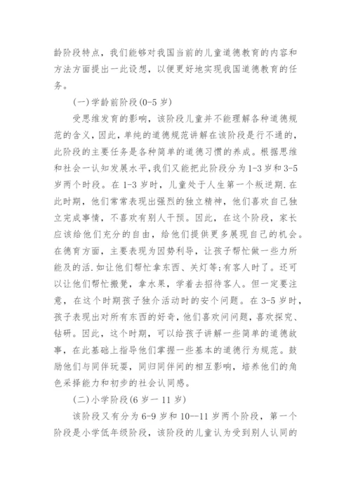 艾森伯格亲社会道德理论及其对道德教育的启示论文.docx