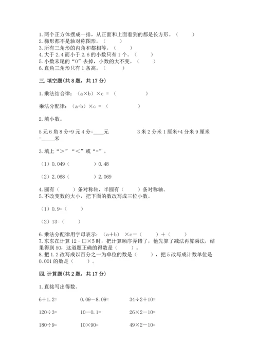人教版四年级下册数学期末测试卷（精选题）word版.docx