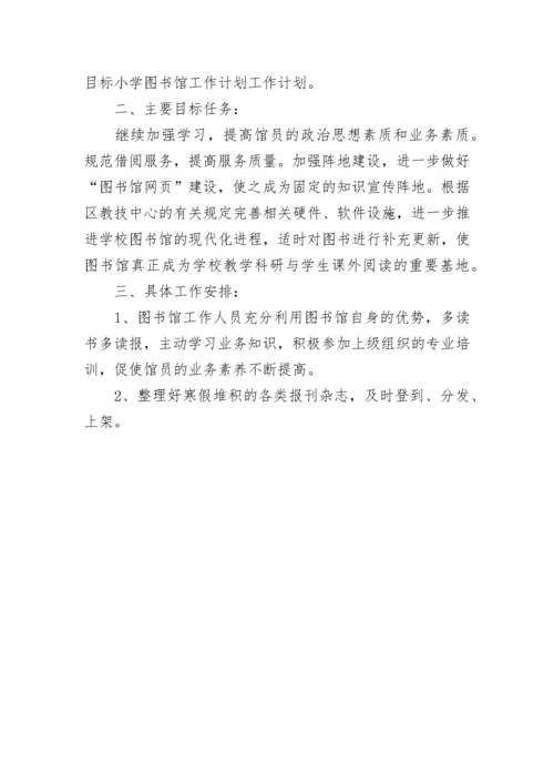 图书馆工作计划.docx