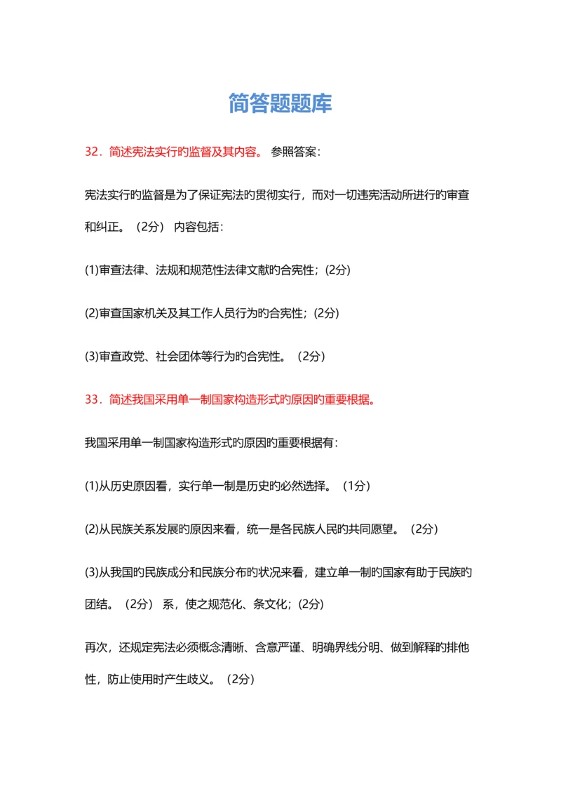 2023年宪法简答论述题题库.docx