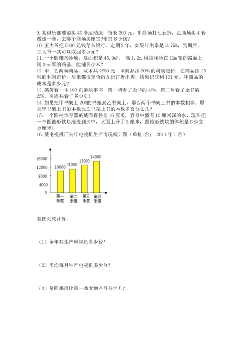 六年级小升初数学应用题50道及答案（基础+提升）.docx